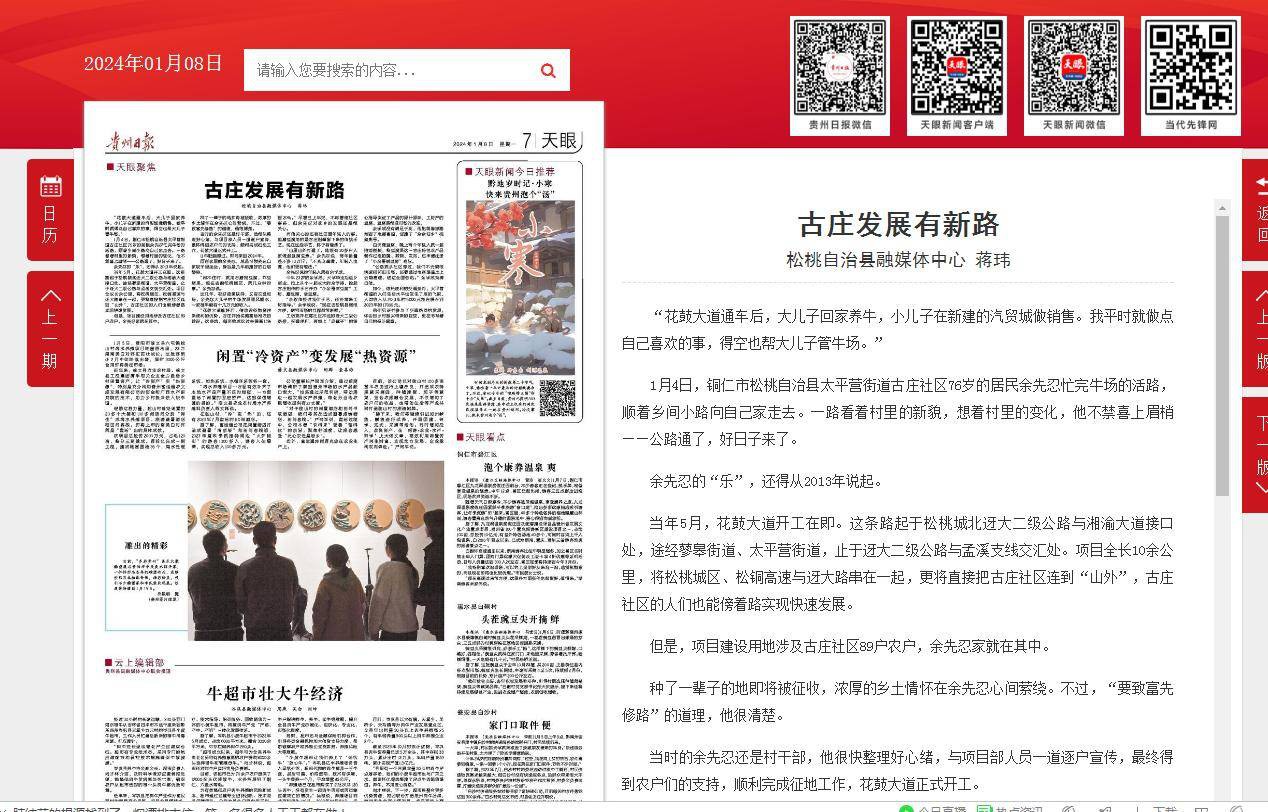 【成績單來了！】松桃2024年1月份對外宣傳成績單