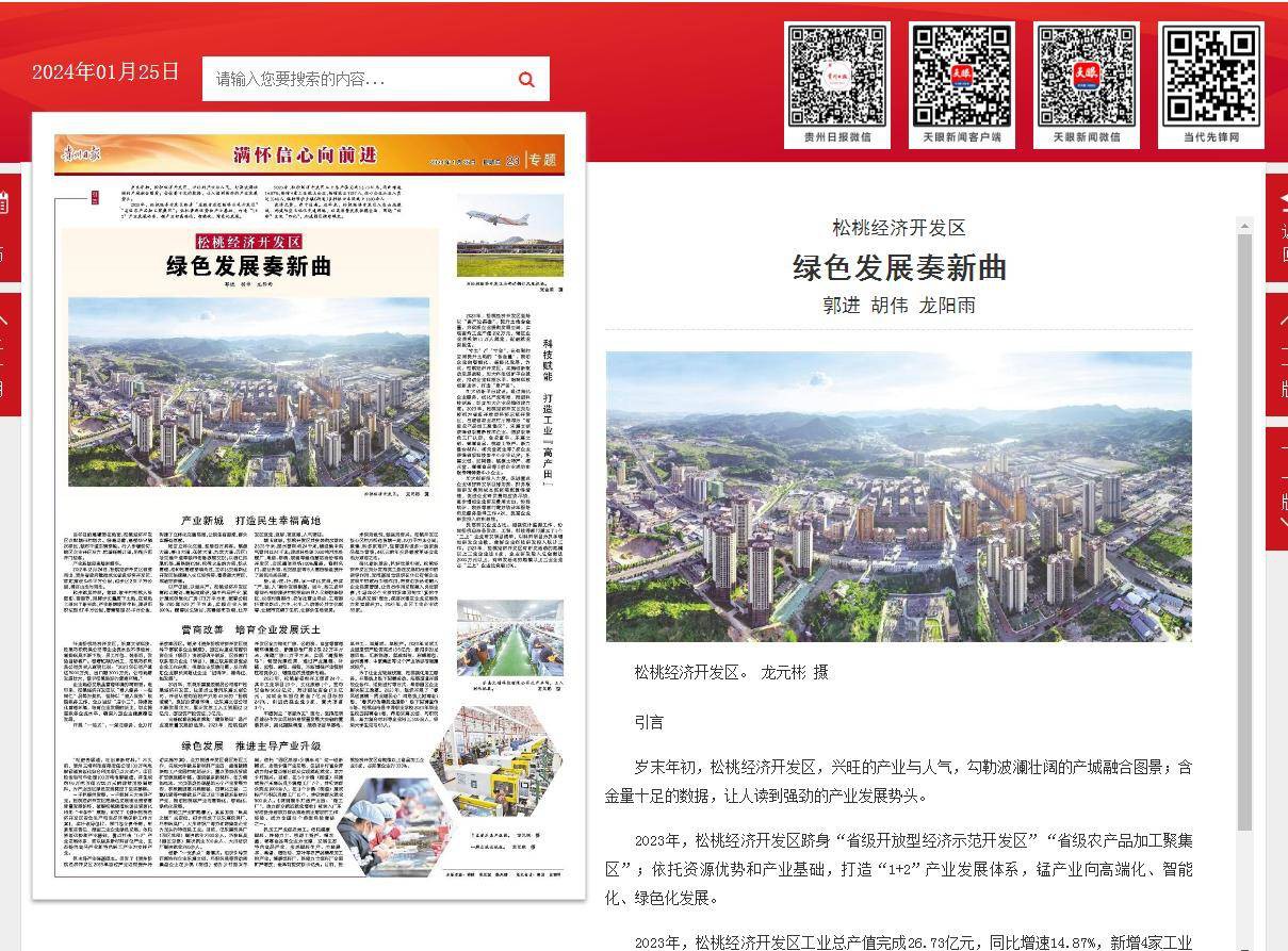【成績單來了！】松桃2024年1月份對外宣傳成績單