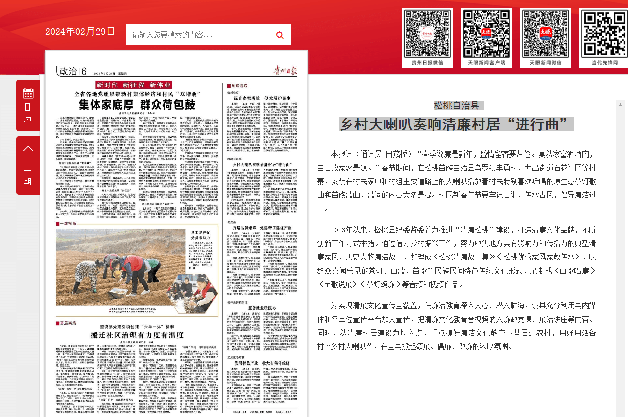 【成績單來了！】松桃2024年2月份對外宣傳成績單