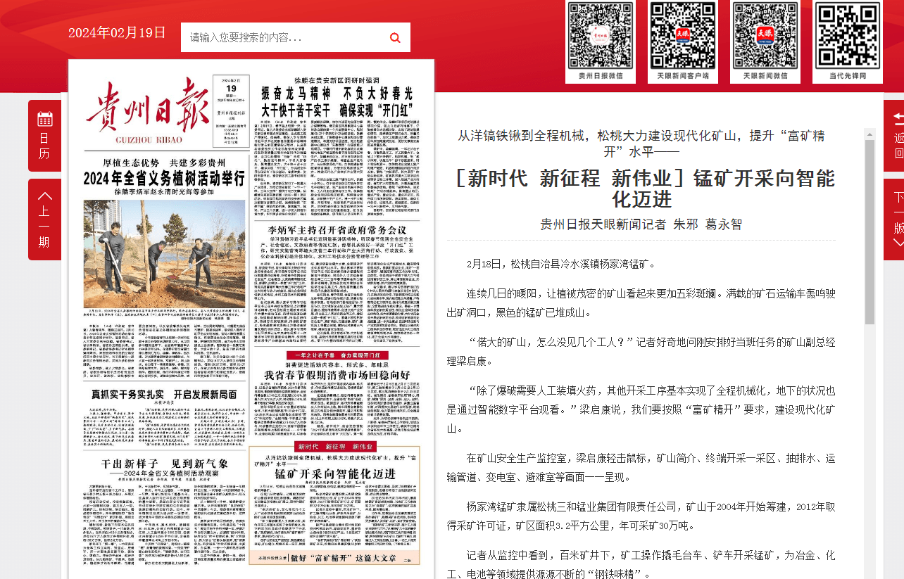 【成績單來了！】松桃2024年2月份對外宣傳成績單