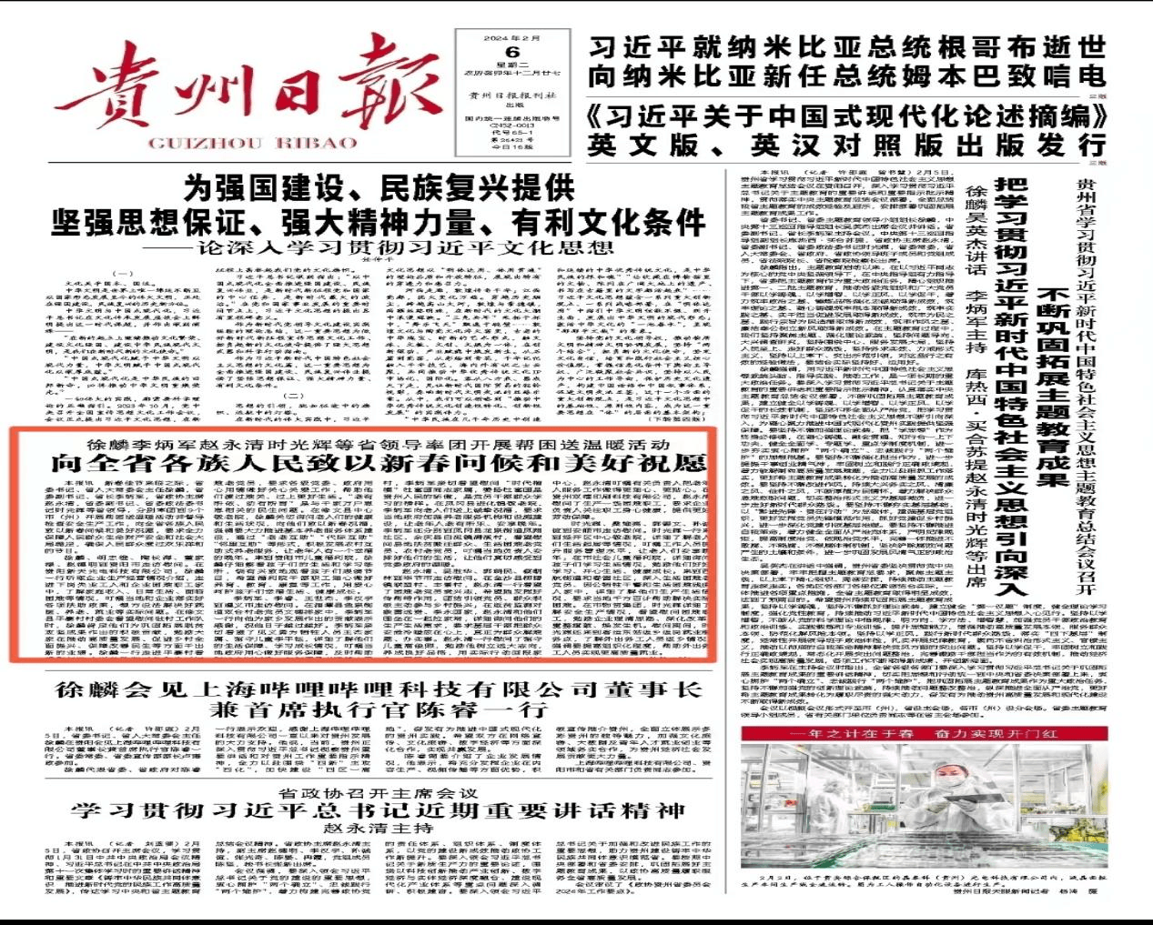 【成績單來了！】松桃2024年2月份對外宣傳成績單