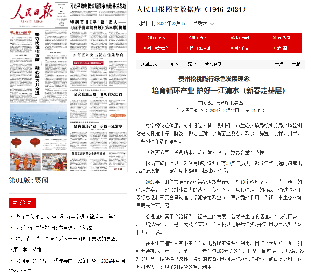【成績單來了！】松桃2024年2月份對外宣傳成績單