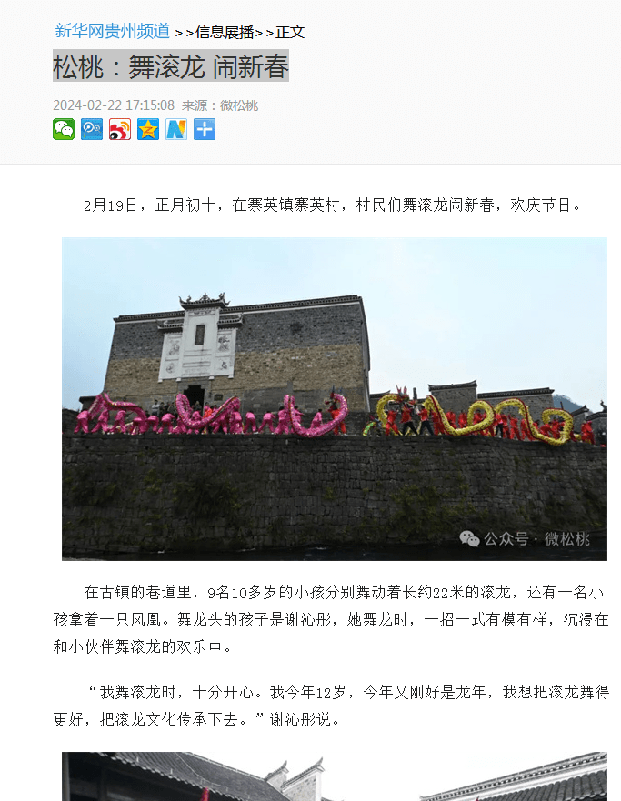 【成績單來了！】松桃2024年2月份對外宣傳成績單