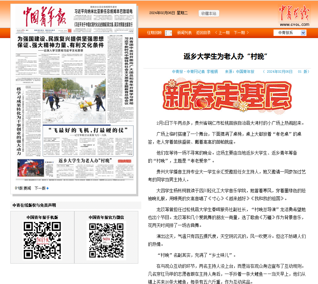 【成績單來了！】松桃2024年2月份對外宣傳成績單