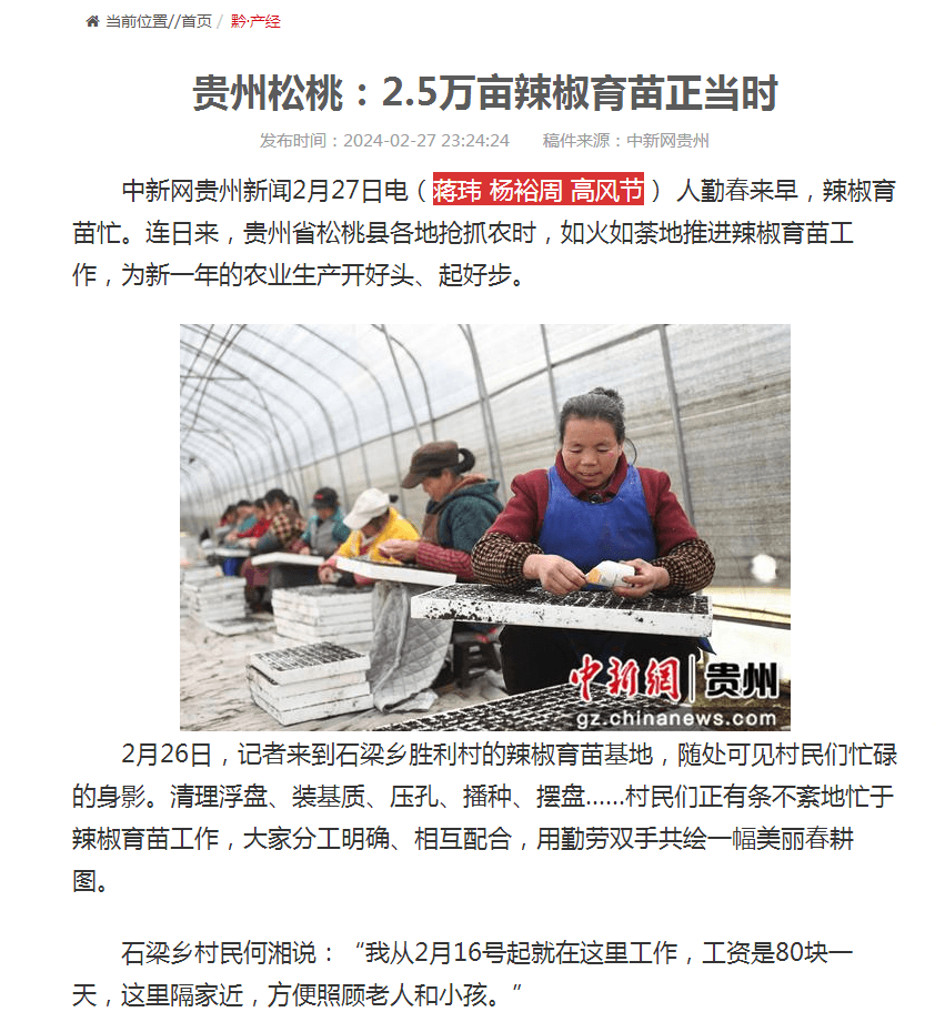 【成績單來了！】松桃2024年2月份對外宣傳成績單