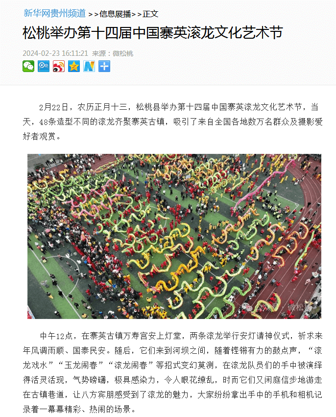 【成績單來了！】松桃2024年2月份對外宣傳成績單