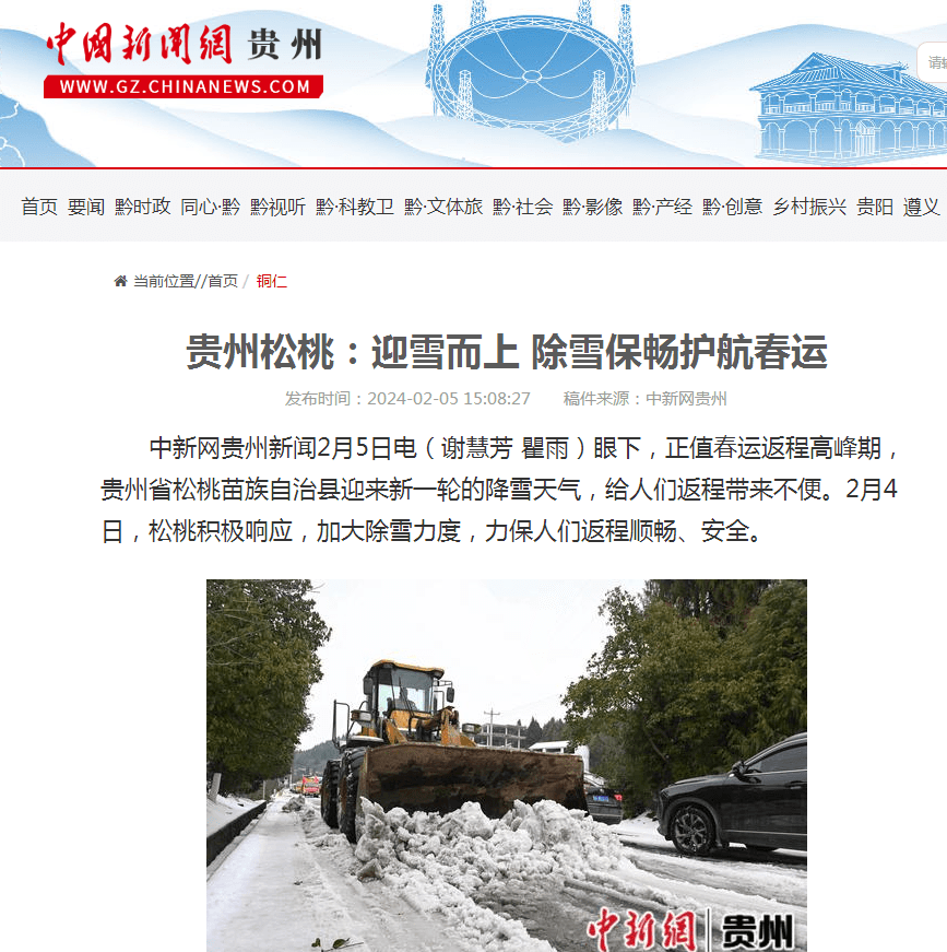 【成績單來了！】松桃2024年2月份對外宣傳成績單