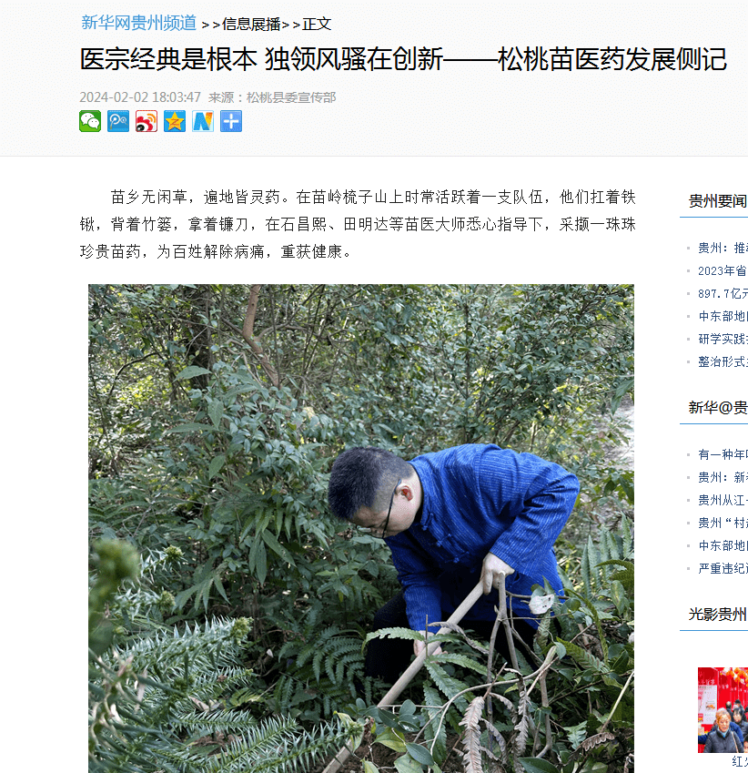 【成績單來了！】松桃2024年2月份對外宣傳成績單
