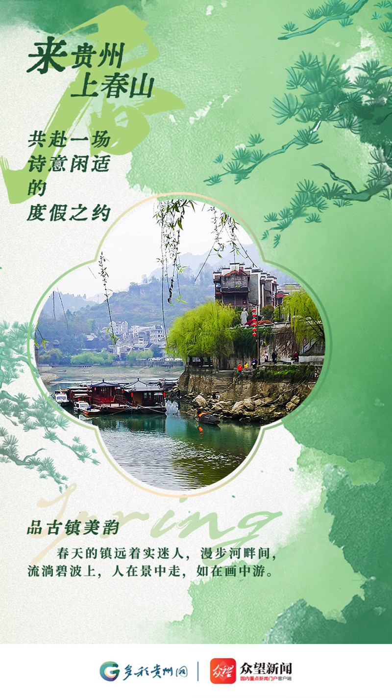 【來(lái)貴州 上春山】共赴一場(chǎng)詩(shī)意閑適的度假之約