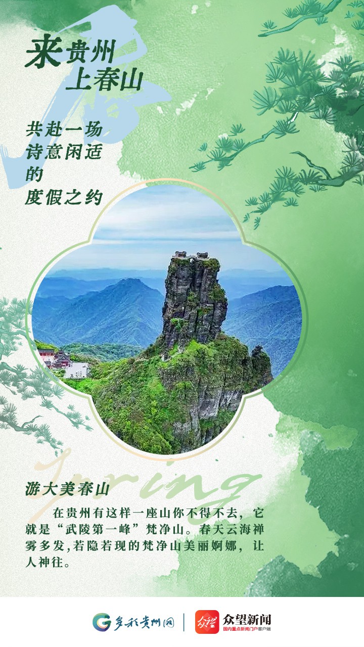 【來(lái)貴州 上春山】共赴一場(chǎng)詩(shī)意閑適的度假之約