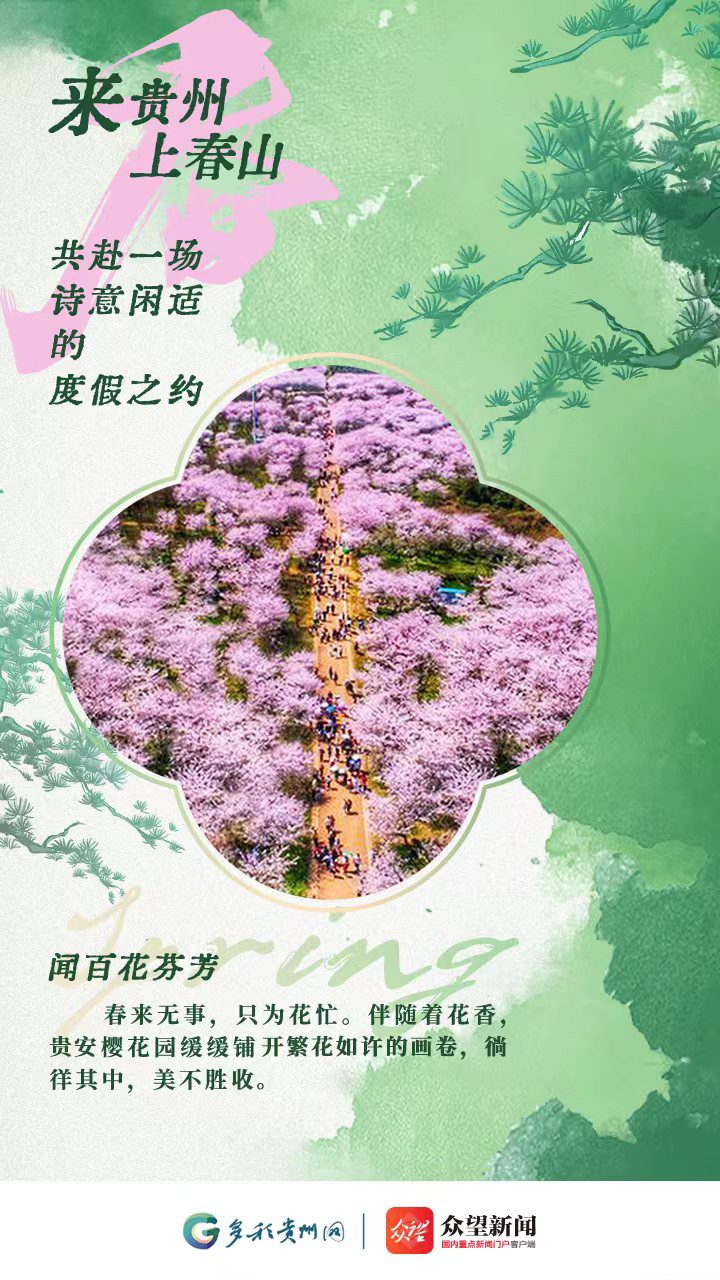 【來(lái)貴州 上春山】共赴一場(chǎng)詩(shī)意閑適的度假之約