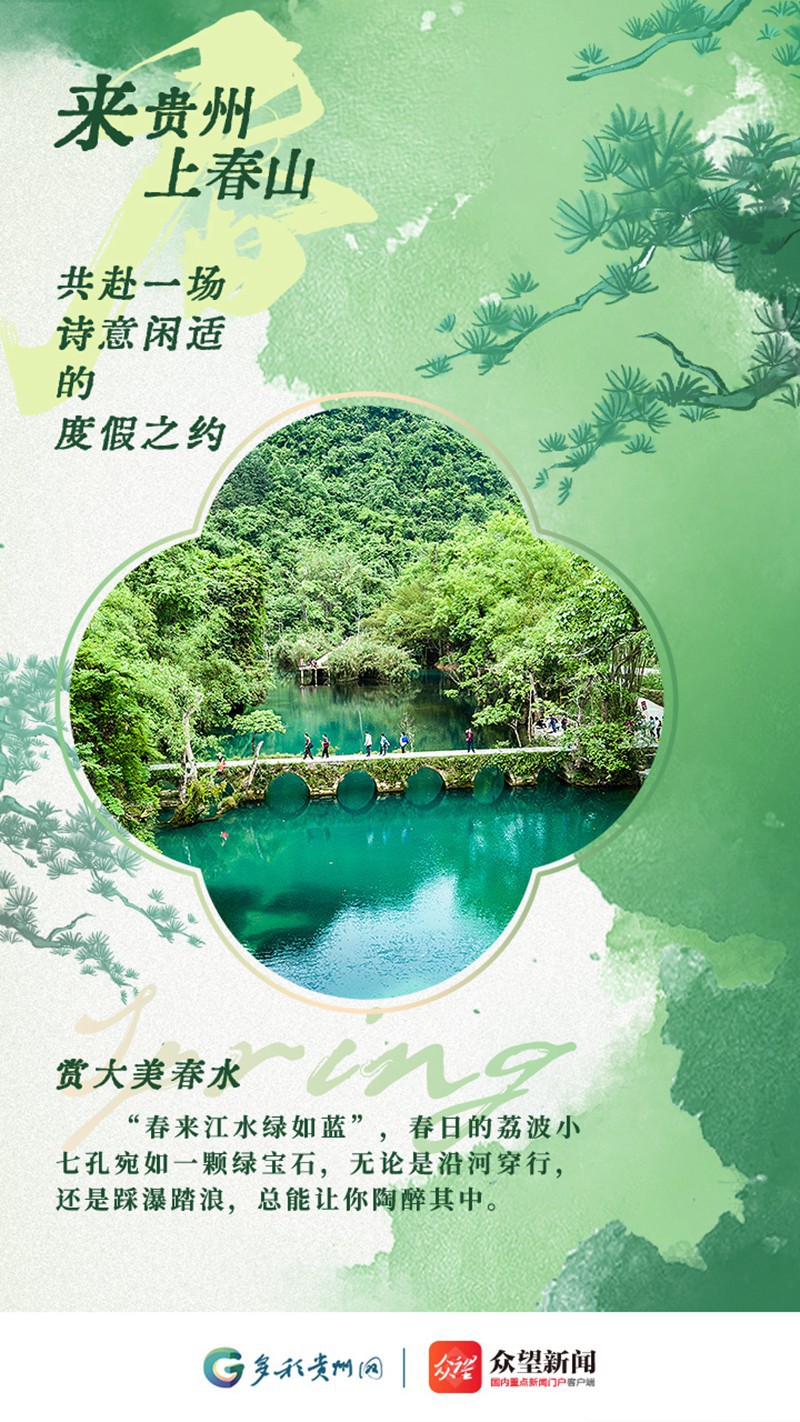 【來(lái)貴州 上春山】共赴一場(chǎng)詩(shī)意閑適的度假之約