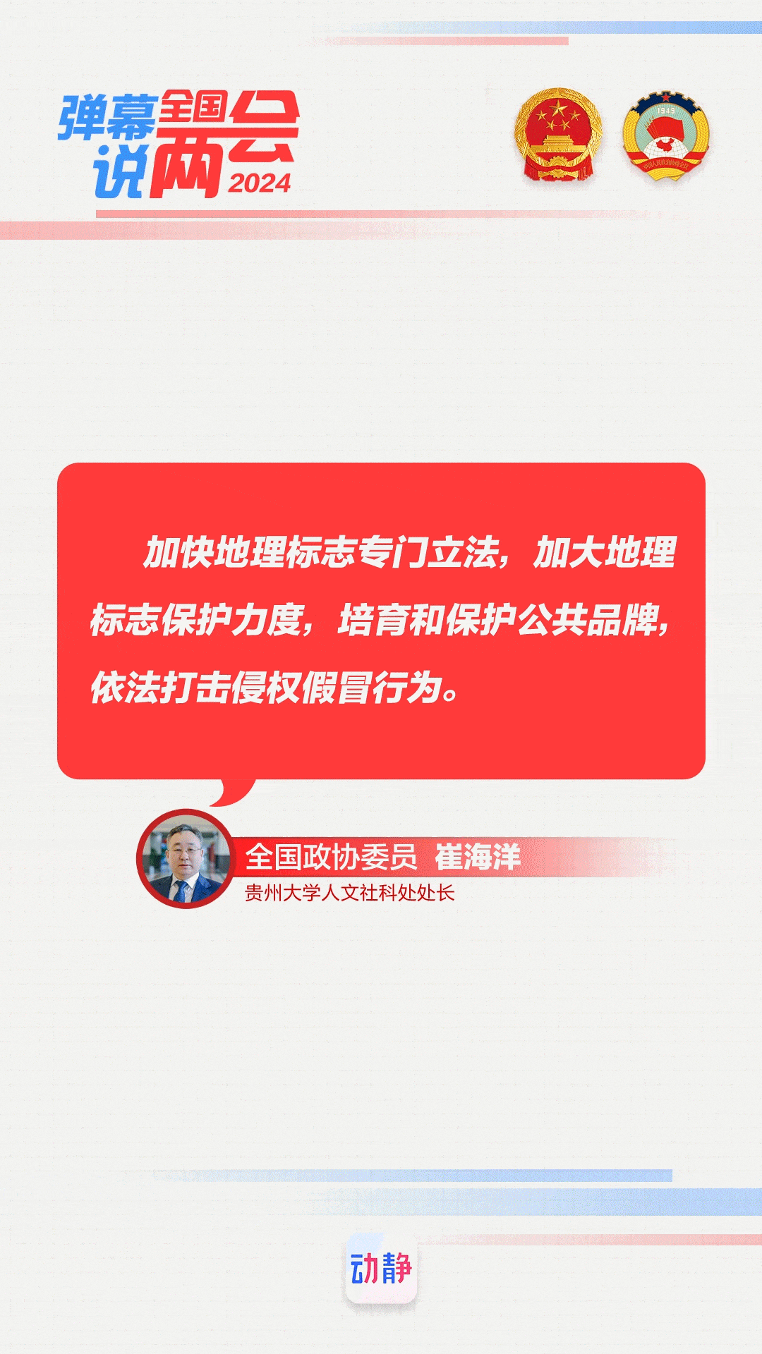 彈幕說(shuō)兩會(huì)丨代表委員的建議，網(wǎng)友回復(fù)“就這么辦”……