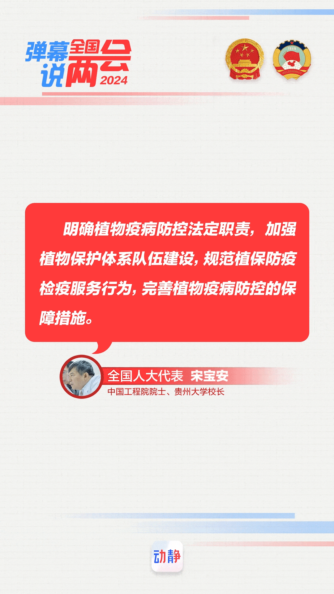 彈幕說(shuō)兩會(huì)丨代表委員的建議，網(wǎng)友回復(fù)“就這么辦”……