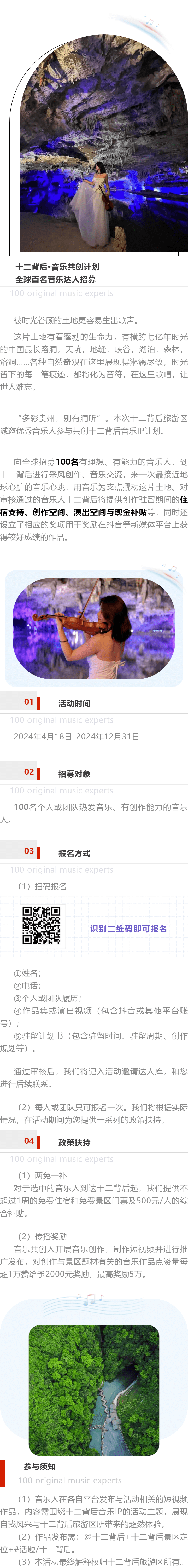 最高獎勵5萬！十二背后·音樂共創(chuàng)計劃面向全球招募100名音樂達人！
