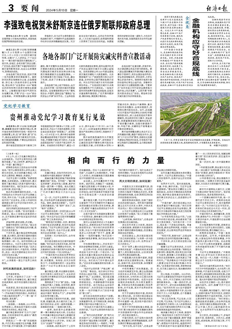 貴州推動(dòng)黨紀(jì)學(xué)習(xí)教育見(jiàn)行見(jiàn)效