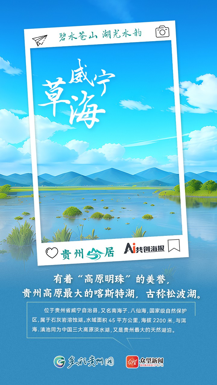 【AI看貴州】貴州山居｜碧水蒼山 湖光水韻