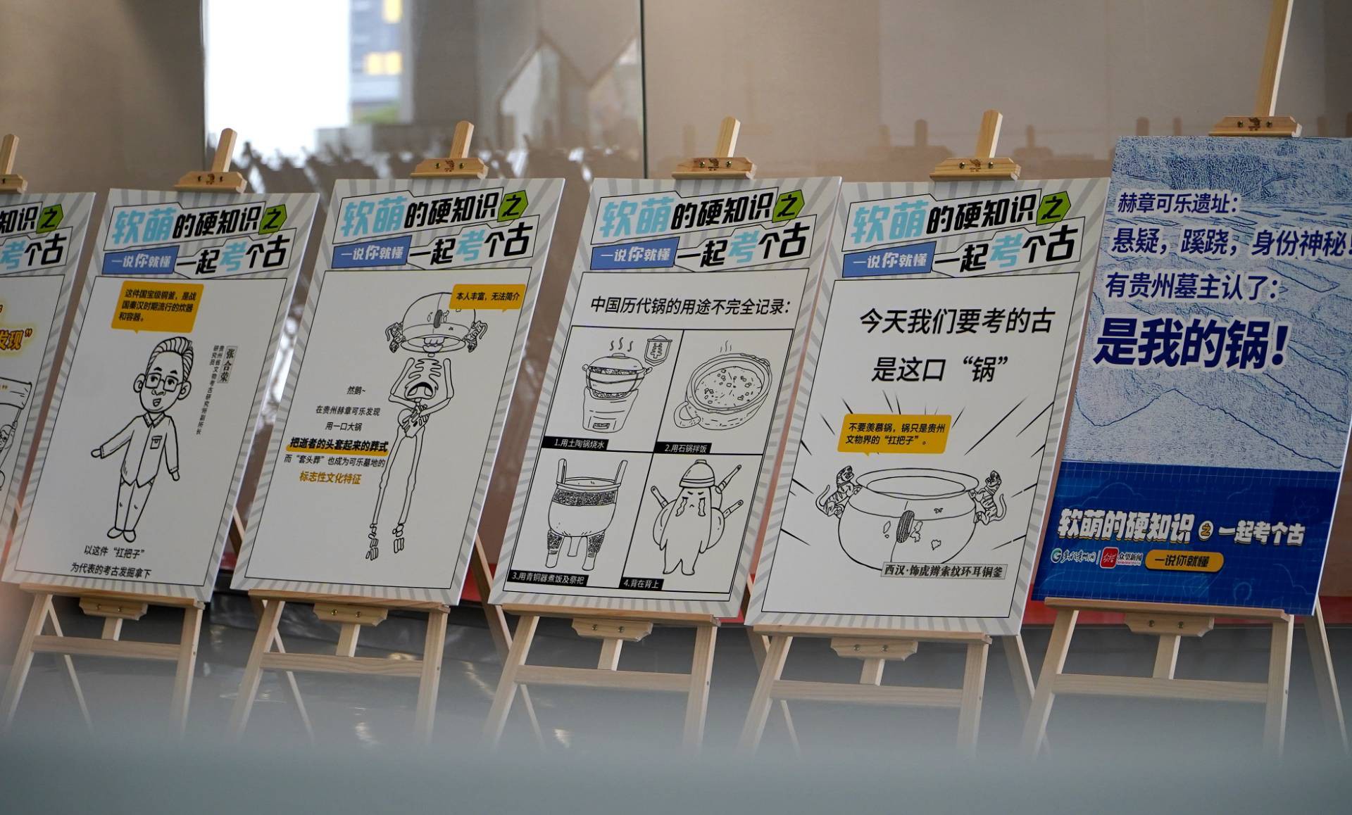 貴州首個考古漫畫展來了！讓你在“哈哈哈哈”中看懂貴州歷史