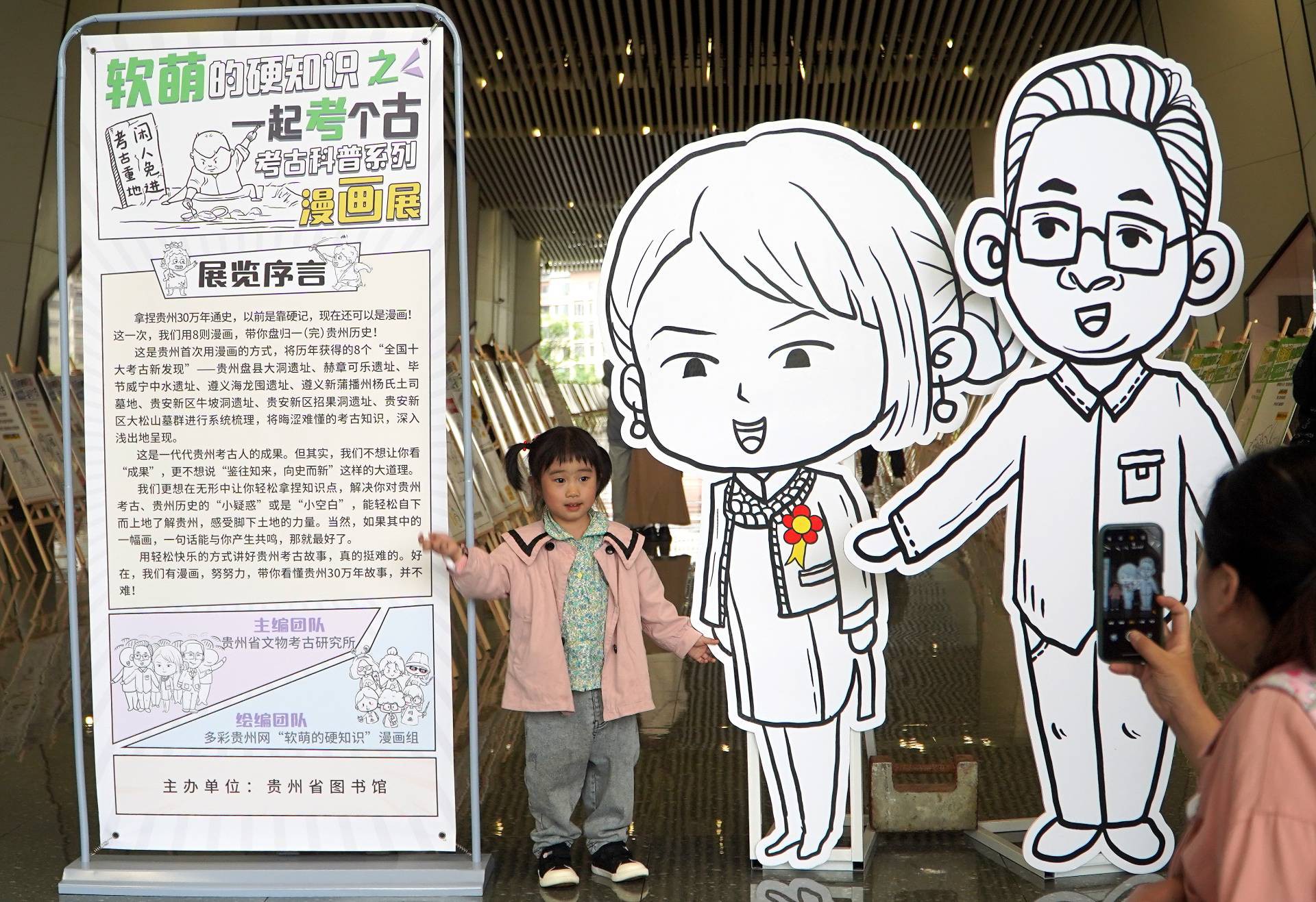 貴州首個考古漫畫展來了！讓你在“哈哈哈哈”中看懂貴州歷史