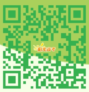 重磅！教育部“陽(yáng)光高考”平臺(tái)開(kāi)通“陽(yáng)光志愿”系統(tǒng)，免費(fèi)幫考生報(bào)志愿
