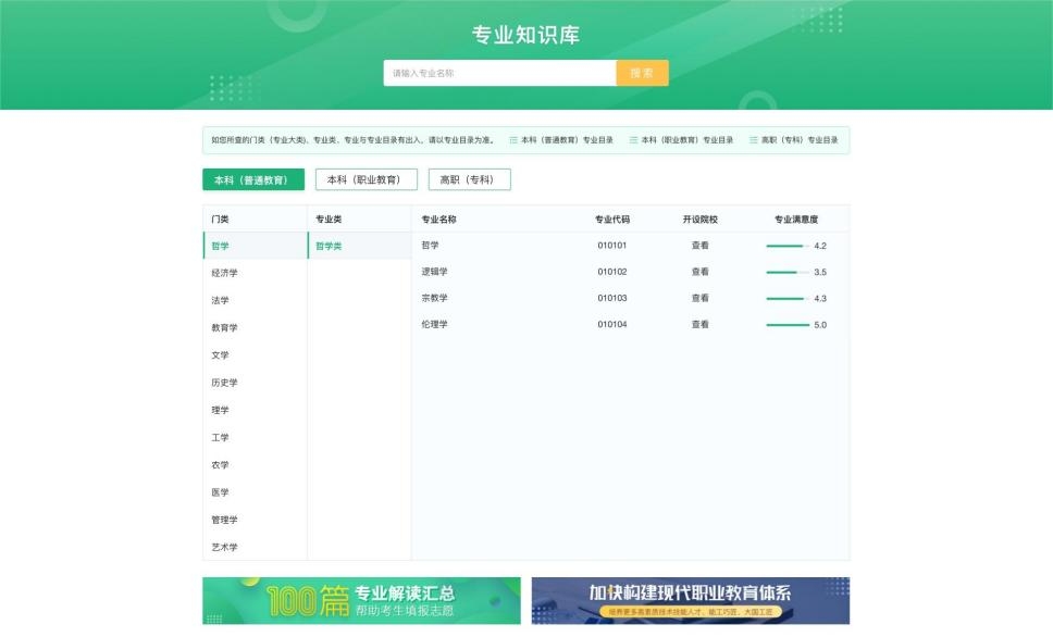重磅！教育部“陽(yáng)光高考”平臺(tái)開(kāi)通“陽(yáng)光志愿”系統(tǒng)，免費(fèi)幫考生報(bào)志愿