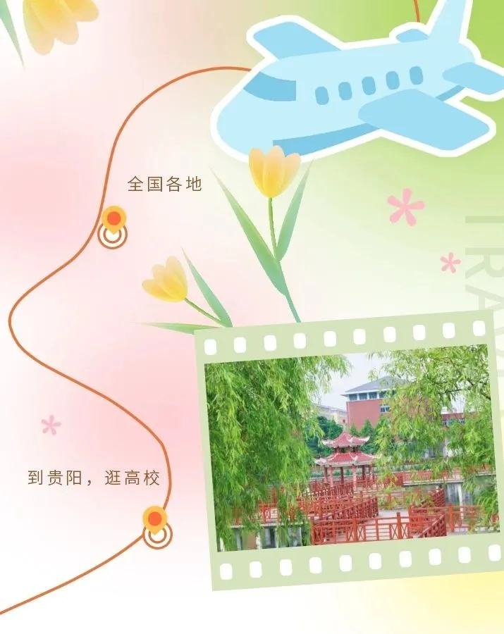 來貴陽，逛高校！說走就走的schoolwalk看這里→