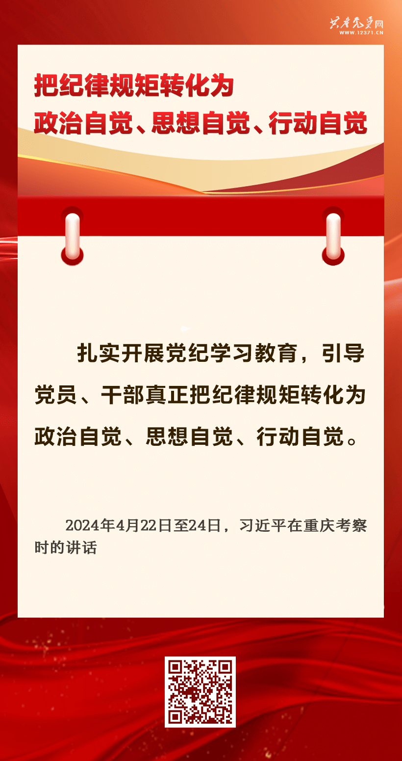 學習匯編 | 抓好黨紀學習教育 習近平總書記提出這些要求