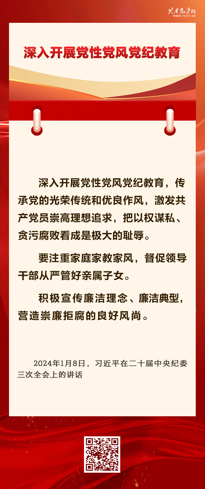 學習匯編 | 抓好黨紀學習教育 習近平總書記提出這些要求