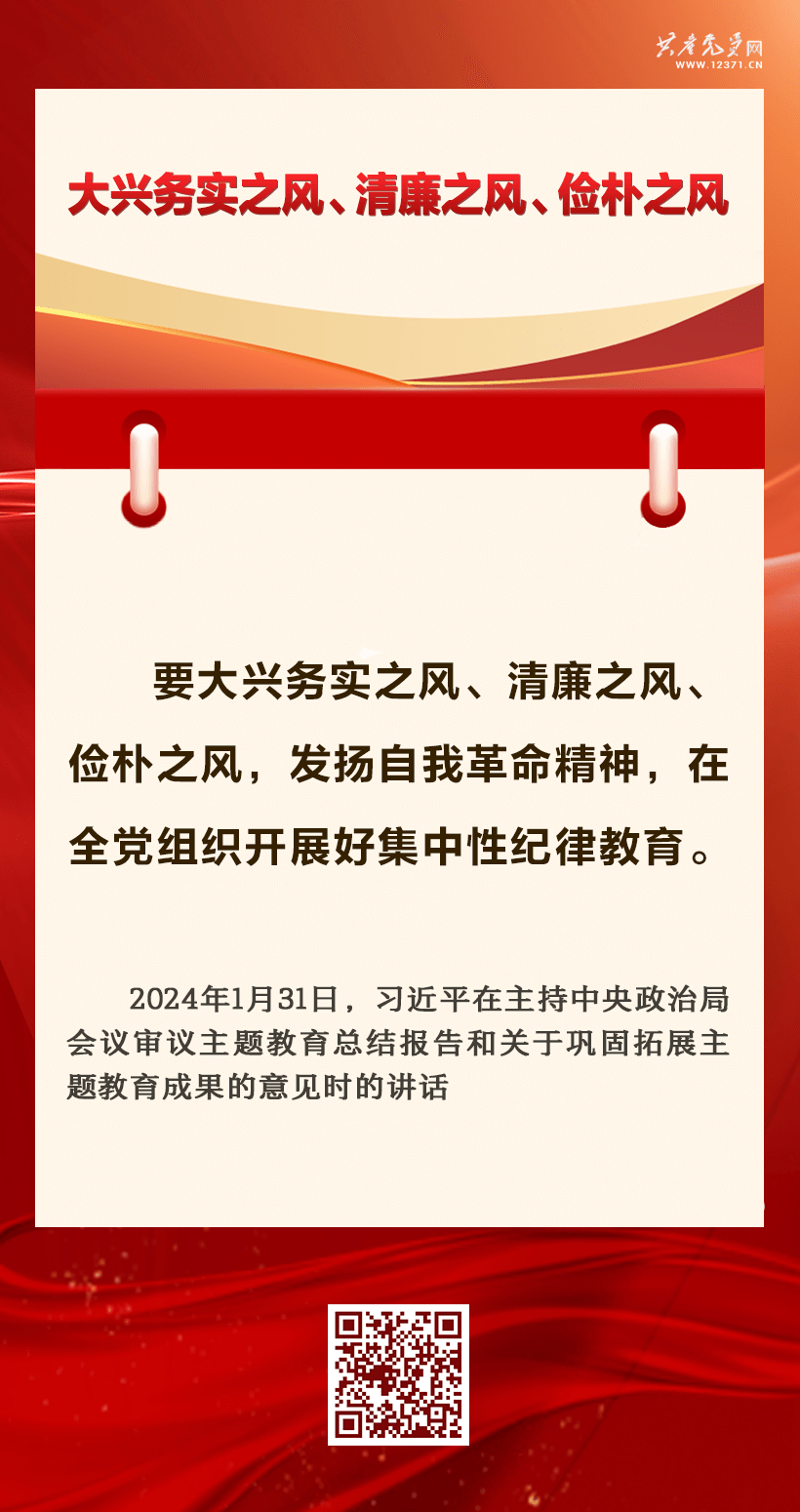 學習匯編 | 抓好黨紀學習教育 習近平總書記提出這些要求