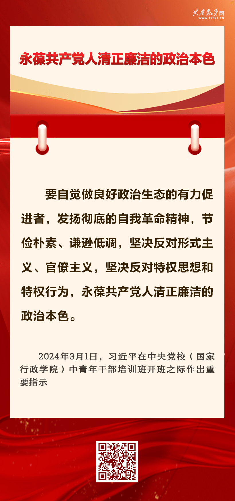 學習匯編 | 抓好黨紀學習教育 習近平總書記提出這些要求