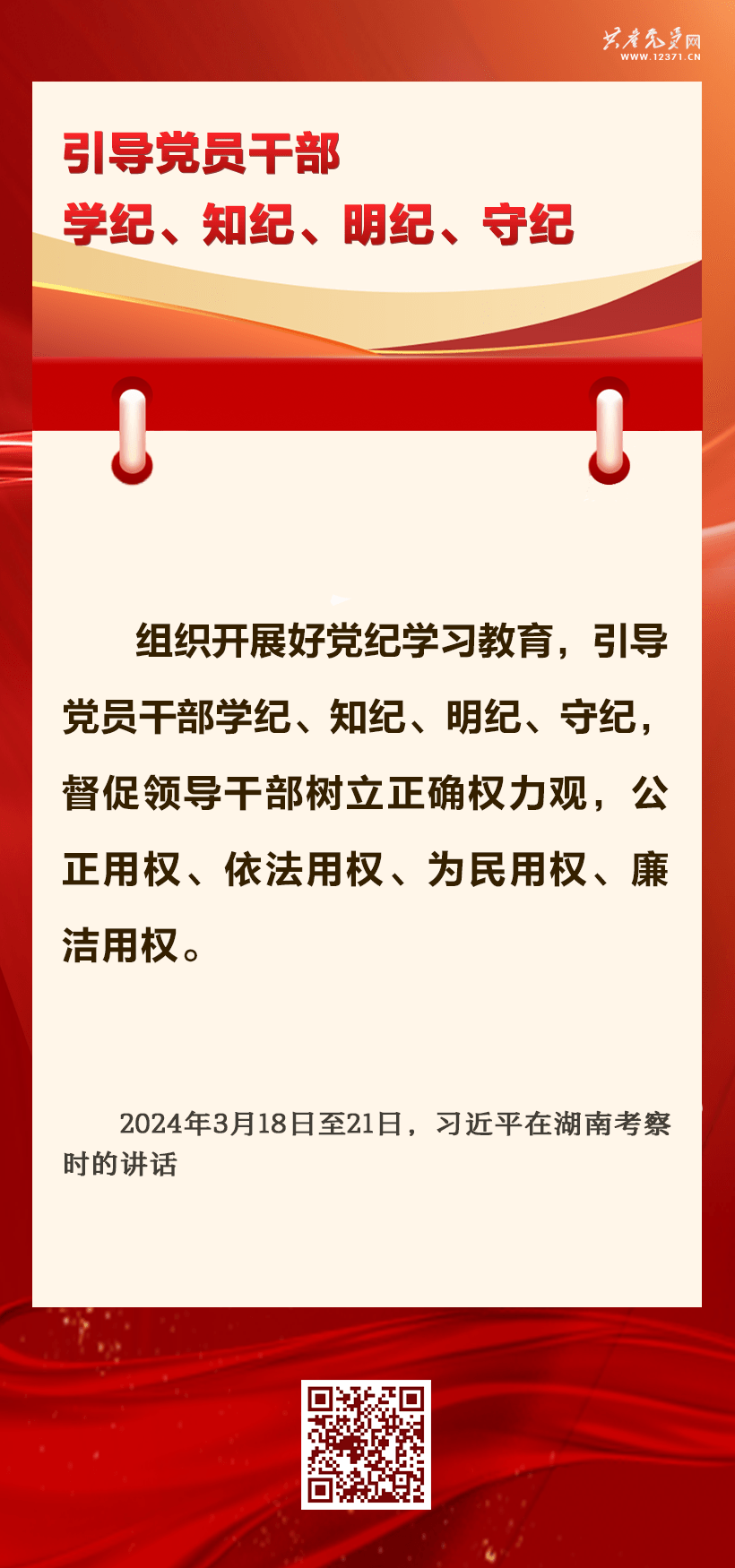 學習匯編 | 抓好黨紀學習教育 習近平總書記提出這些要求