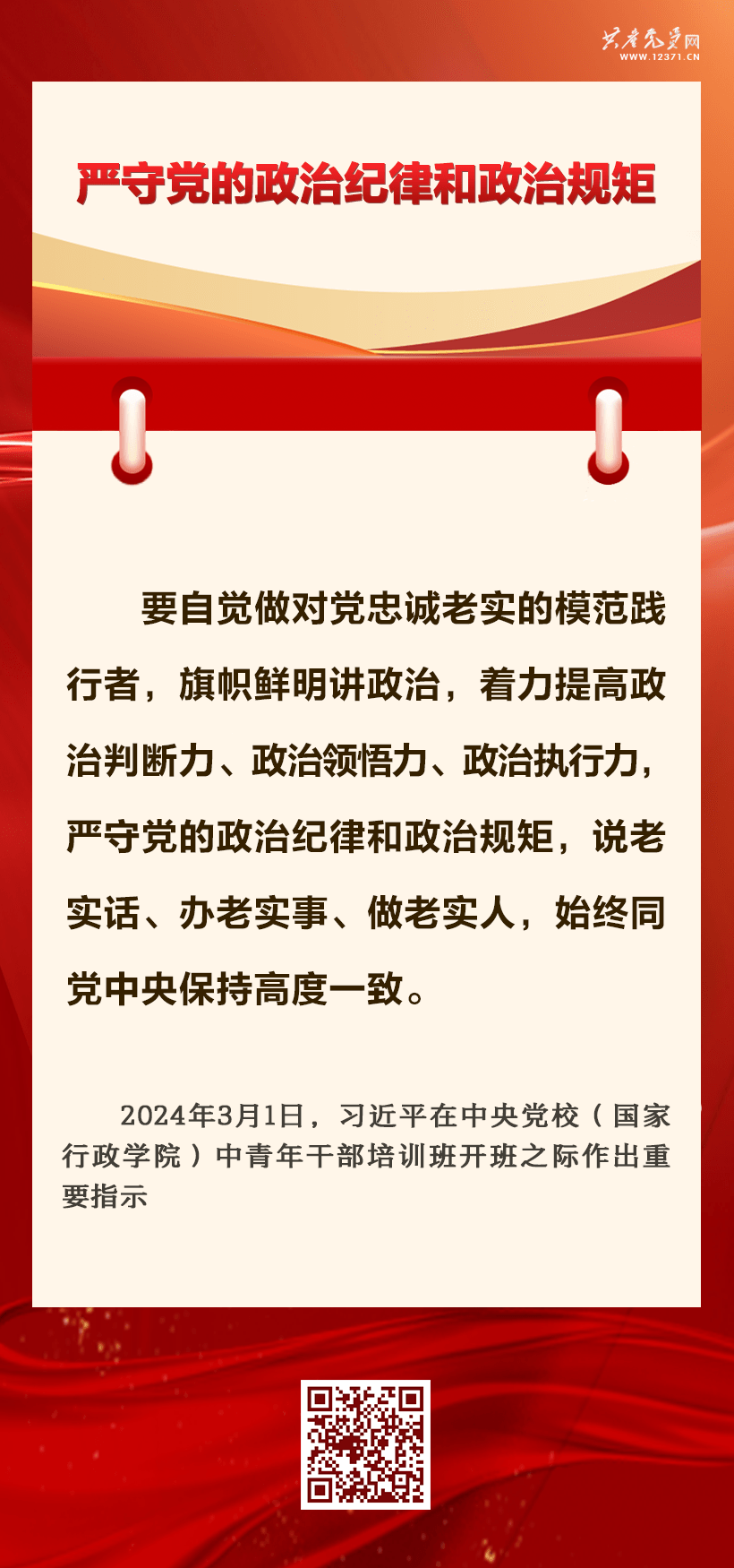 學習匯編 | 抓好黨紀學習教育 習近平總書記提出這些要求