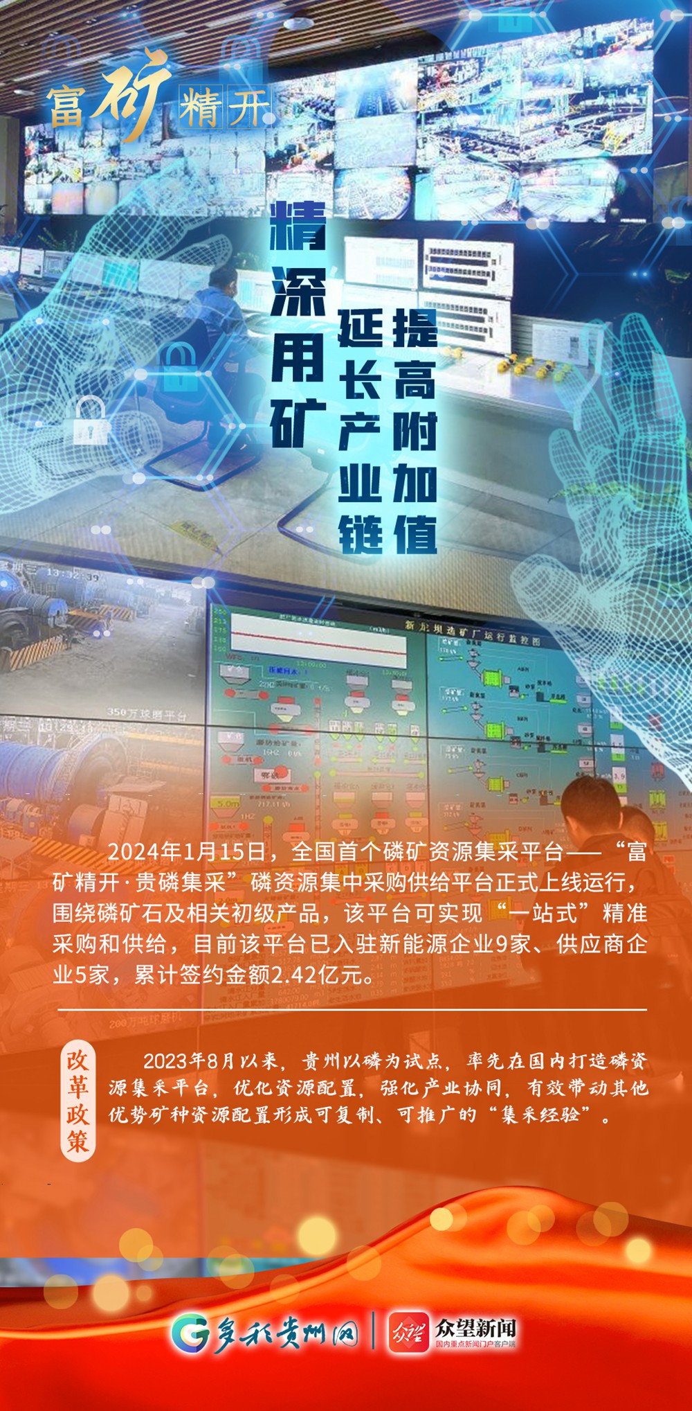 【改革開放貴州新詞繪】 富礦精開：能礦資源配置改革新路子