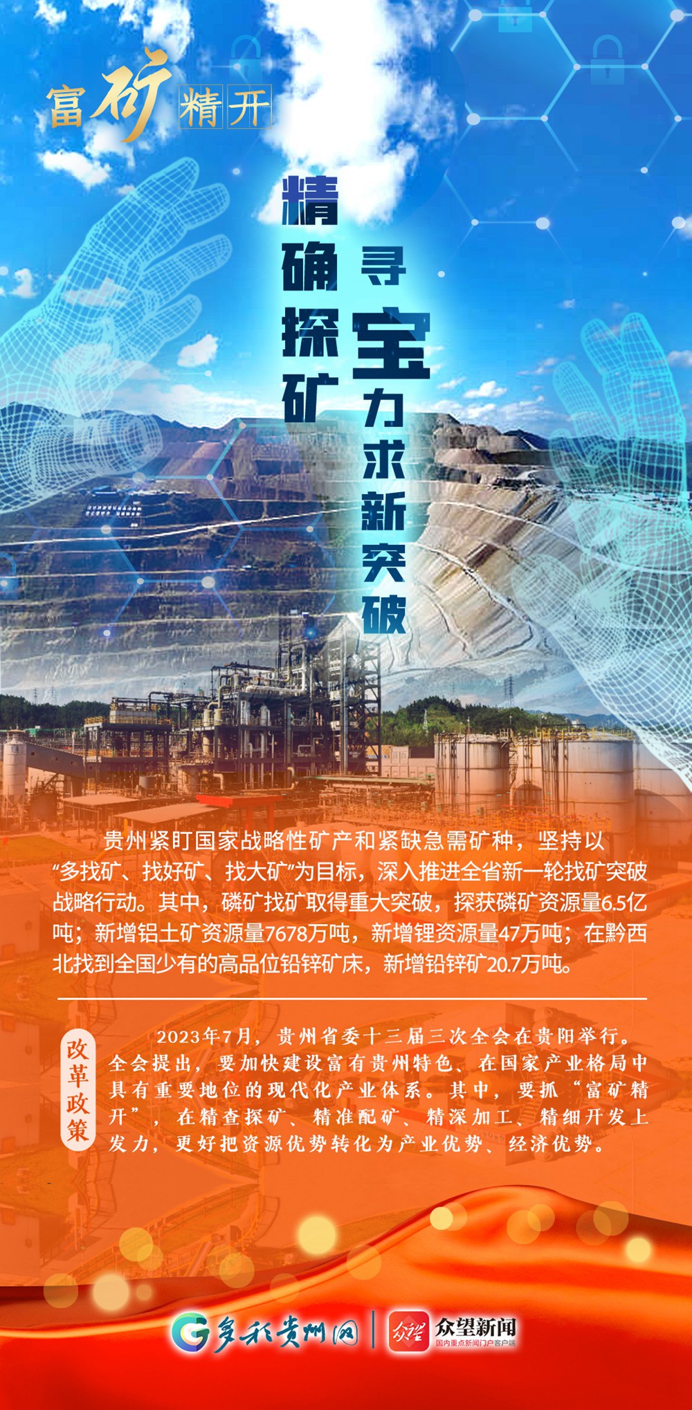 【改革開放貴州新詞繪】 富礦精開：能礦資源配置改革新路子