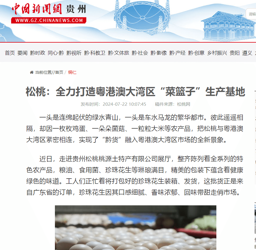 【成績單來了！】松桃2024年7月份對外宣傳成績單
