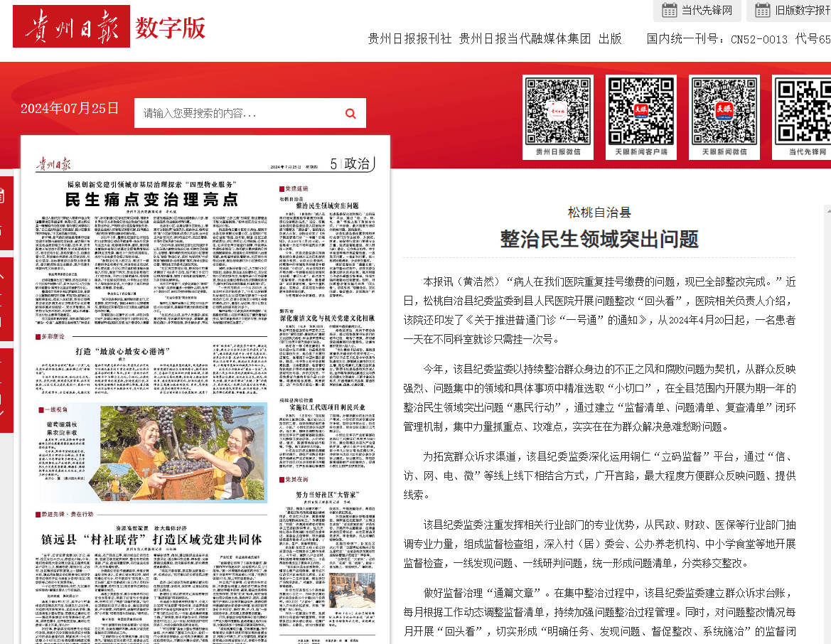 【成績單來了！】松桃2024年7月份對外宣傳成績單