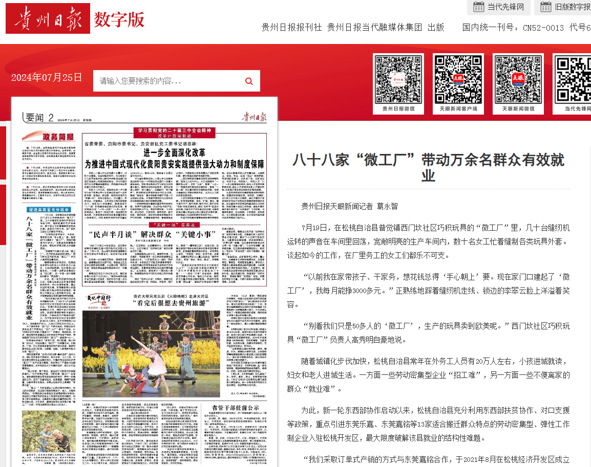【成績單來了！】松桃2024年7月份對外宣傳成績單
