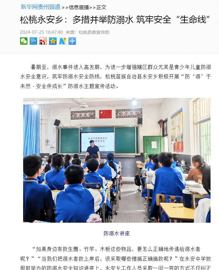 【成績單來了！】松桃2024年7月份對外宣傳成績單