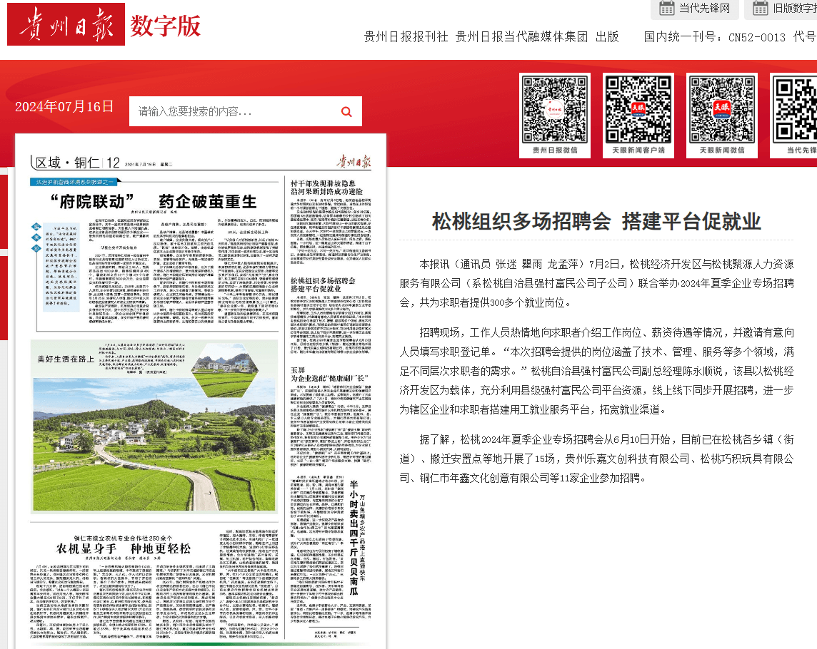 【成績單來了！】松桃2024年7月份對外宣傳成績單