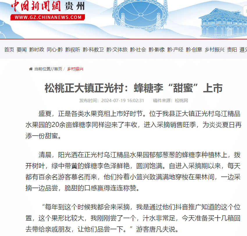 【成績單來了！】松桃2024年7月份對外宣傳成績單