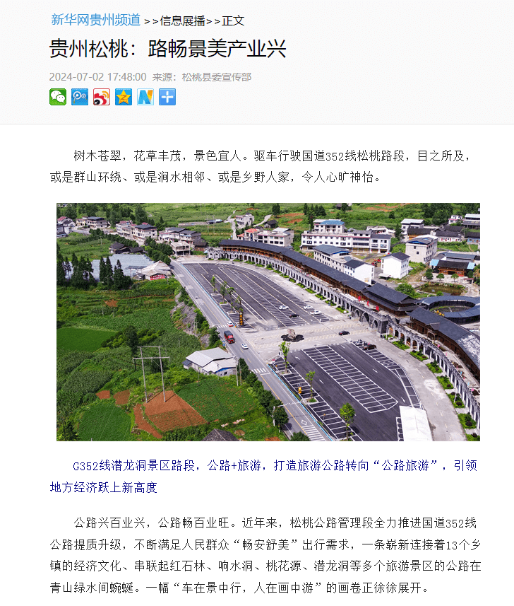 【成績單來了！】松桃2024年7月份對外宣傳成績單