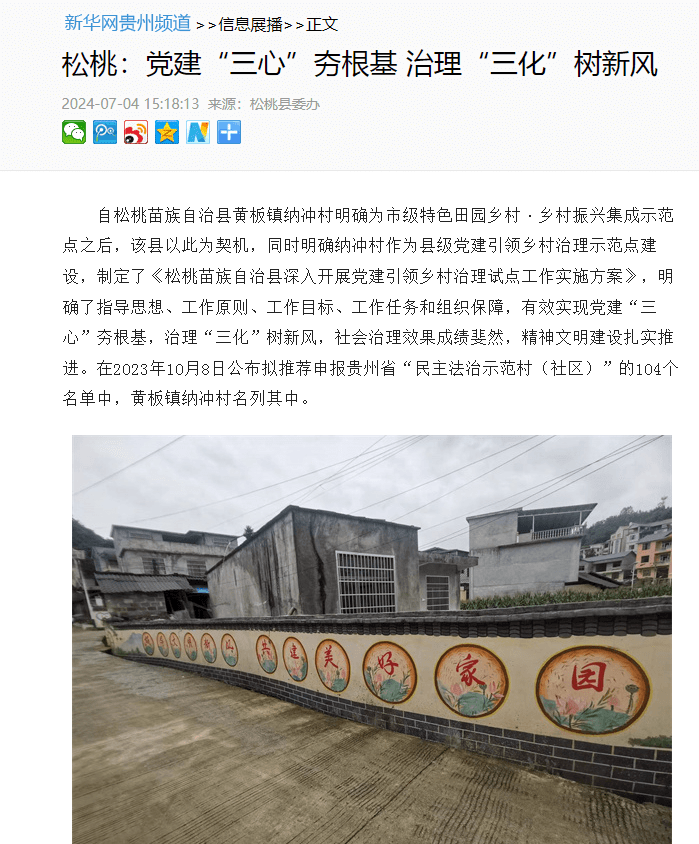 【成績單來了！】松桃2024年7月份對外宣傳成績單