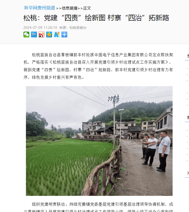 【成績單來了！】松桃2024年7月份對外宣傳成績單