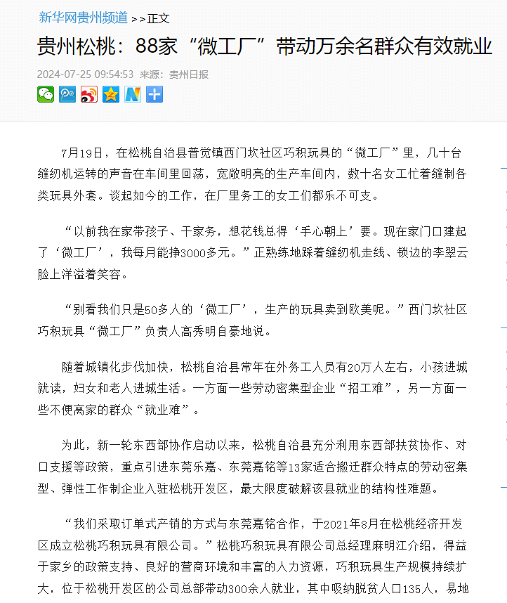 【成績單來了！】松桃2024年7月份對外宣傳成績單