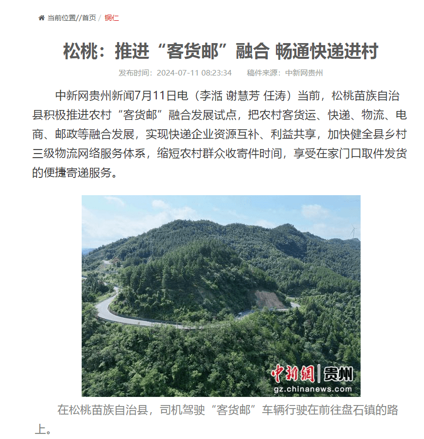 【成績單來了！】松桃2024年7月份對外宣傳成績單