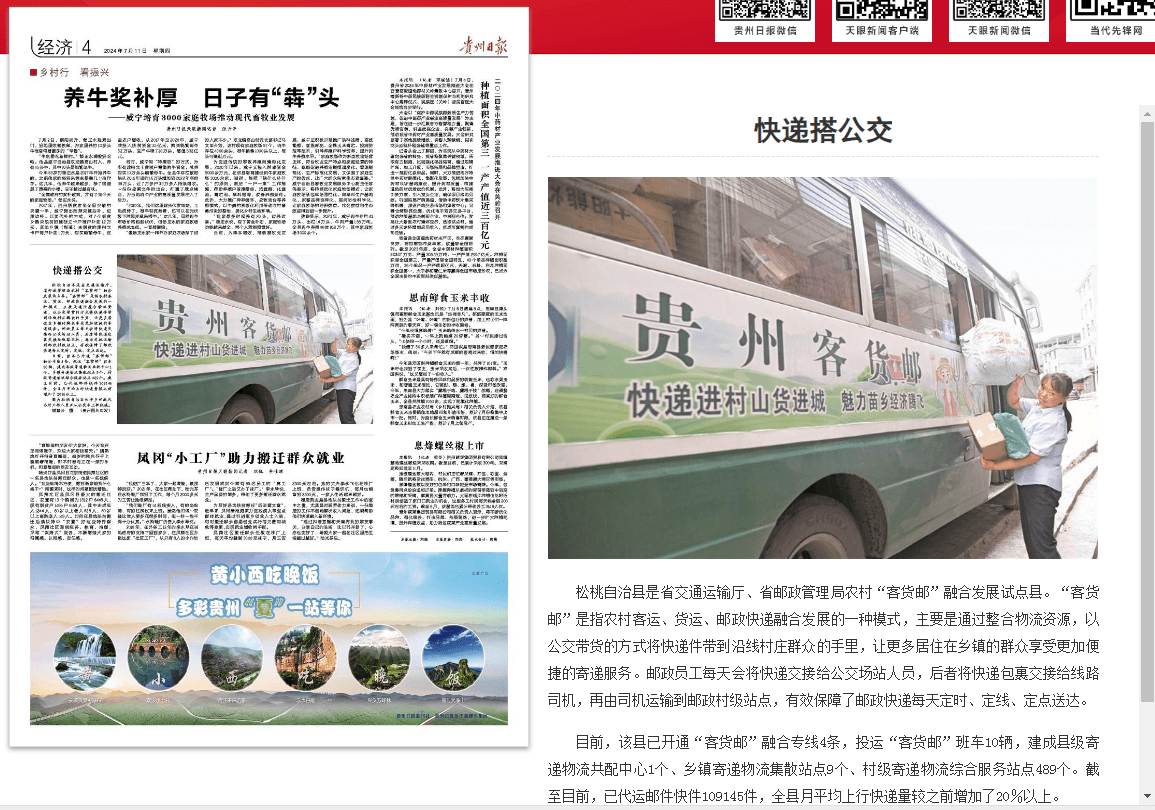 【成績單來了！】松桃2024年7月份對外宣傳成績單