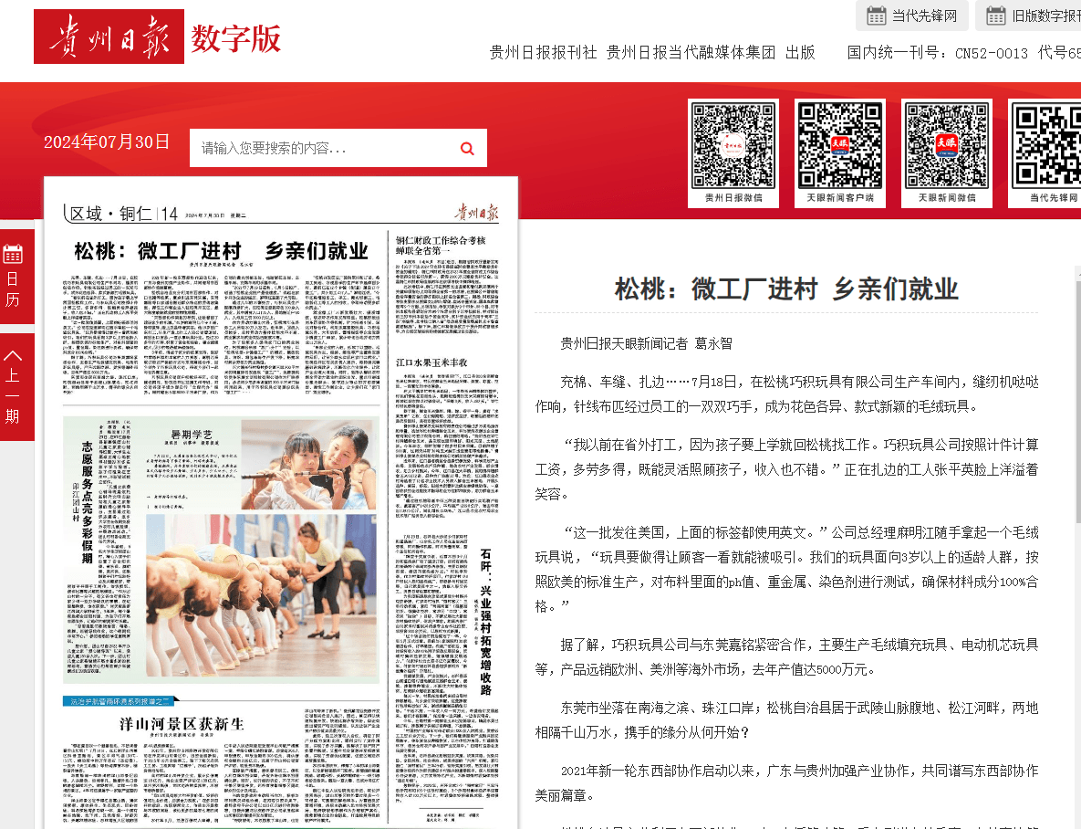 【成績單來了！】松桃2024年7月份對外宣傳成績單