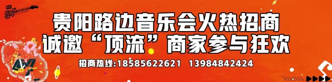 2024貴州民族大聯(lián)歡·盛夏狂歡重磅來(lái)襲