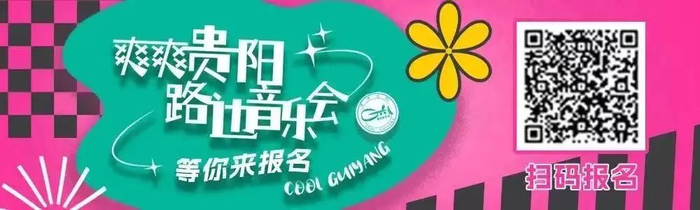 2024貴州民族大聯(lián)歡·盛夏狂歡重磅來(lái)襲