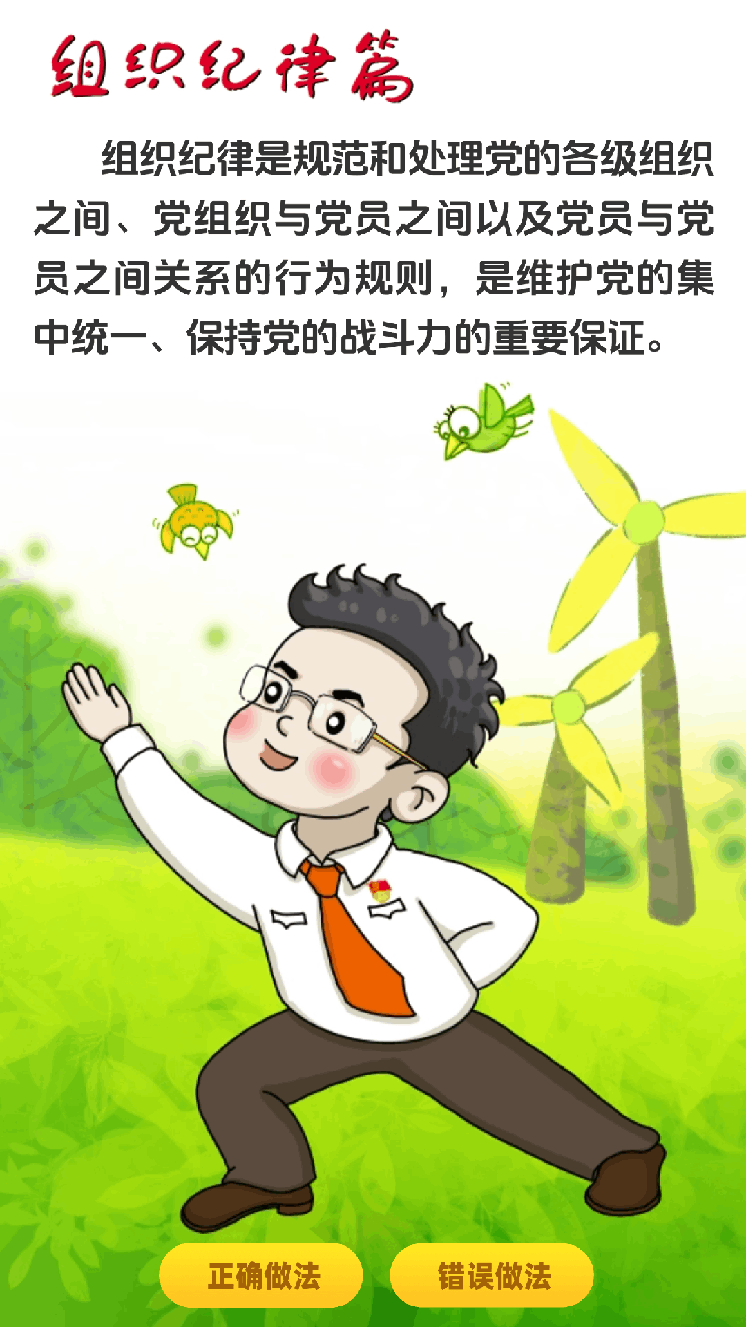 黨的六大紀(jì)律，合格黨員這樣做！